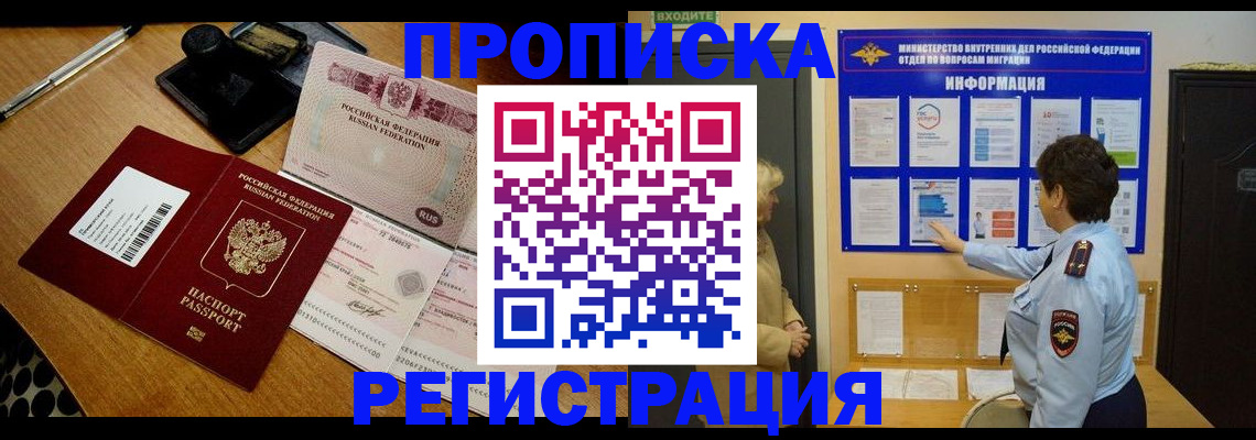 временная регистрация 2025 в Слюдянке